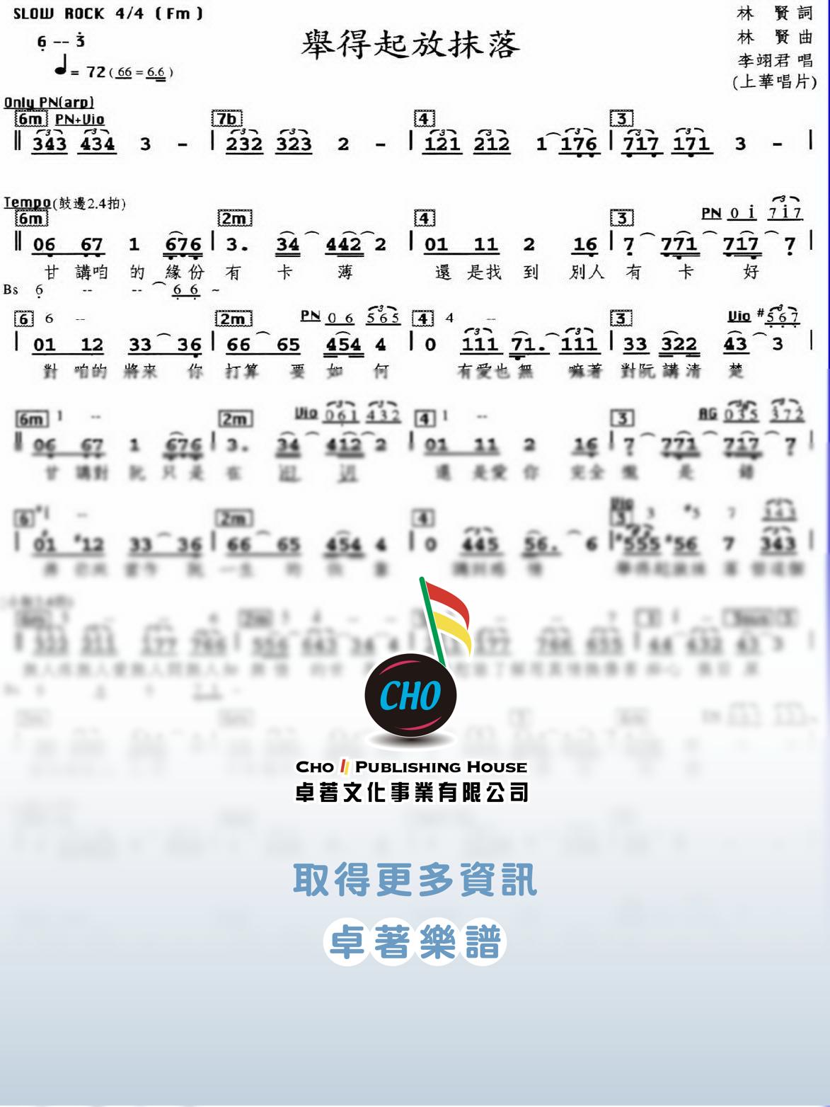 舉得起放抹落
